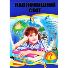 Навколишній світ: Производитель Септима