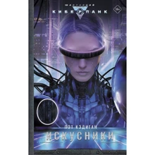 Пет Кедіган: Штучники: Виробник АСТ