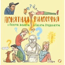 Петер Экберг: Понятная философия с Петером Экбергом и Свеном Нурдквистом: Производитель Белая ворона