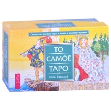 Хайо Банцхаф: То самое Таро (брошюра + 78 карт): Производитель Весь