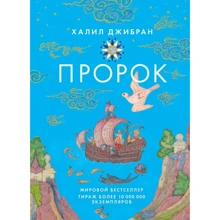 Халиль Джибран: Пророк: Производитель Колибри