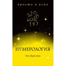 Энн Кристи: Нумерология: Производитель Колибри