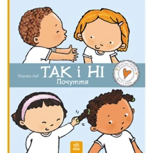 Пауліна Ауд: Так і Ні. Почуття: Виробник Ранок