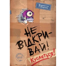 Шарлотта Хаберсак: Не відкривай! Кусається!: Виробник Школа