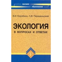 Экология в вопросах и ответах. Учебное пособие: Производитель Феникс
