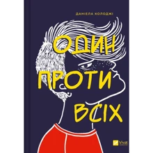 Даніела Колоджі: Один проти всіх: Виробник Виват