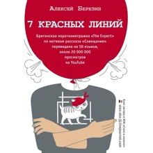 7 червоних ліній: Виробник АСТ