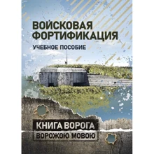 Войсковая фортификация: Производитель Сварог