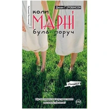 Коли Марні була поруч: Производитель Рідна мова