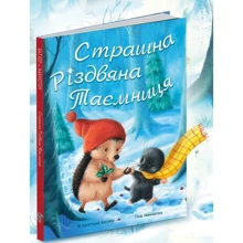 Христина Батлер: Страшна Різдвяна таємниця: Производитель Абрикос