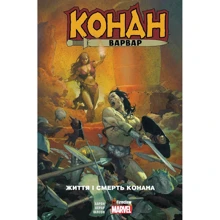 Аарон, Асрар, Вілсон: Конан-варвар. Том 1. Життя і смерть Конана: Виробник Fireclaw
