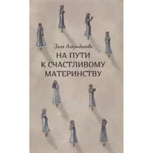 Зіля Аляутдінова: На шляху до щасливого материнства: Виробник Диля