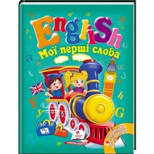 Мої перші слова English: Производитель Пегас