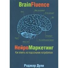 Нейромаркетинг. Как влиять на подсознание потребителя: Производитель Попурри