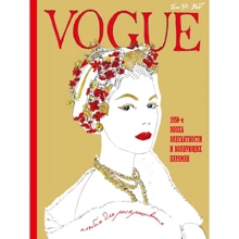 VOGUE. Альбом для раскрашивания (Золотой): Производитель Эксмо