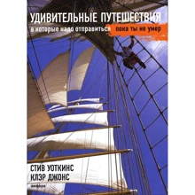 Удивительные путешествия, в которые надо отправляться, пока ты не умер: Производитель Амфора