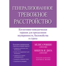 Меліса Робішо, Мішель Ж. Дюга: Генералізований тривожний розлад: Виробник Вільямс