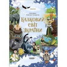 Казковий світ України: Виробник Основа
