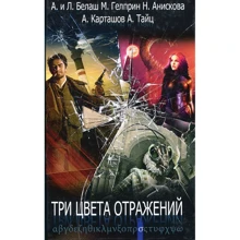 Три цвета отражений: Производитель Рипол Классик