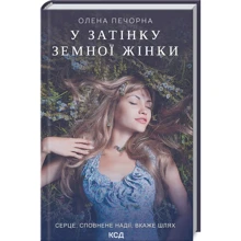 Олена Печорна: У затінку земної жінки: Производитель Клуб семейного досуга