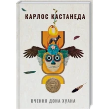 Карлос Кастанеда: Вчення дона Хуана. Шлях знання індіанців які: Производитель Terra Incognita