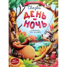 Елена Ульева: Сказки день-ночь: Производитель ПЕТ