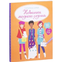 Новинки модного сезона: Производитель Махаон