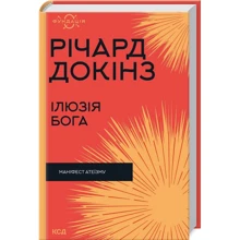 Річард Докінз: Ілюзія Бога: Виробник Клуб семейного досуга