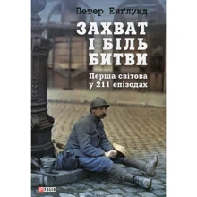 Петер Енґлунд: Захоплення і біль битви: Перша світова у 211 епізодах: Виробник Фолио