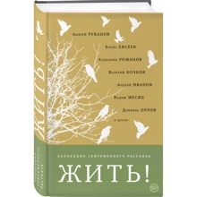 Жити!: Виробник Ексмо
