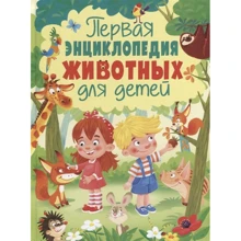 Перша енциклопедія тварин для дітей: Виробник Владис