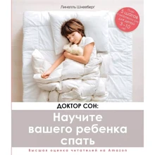 Лінелль Шнеєберг: Лікар Сон. Навчіть вашу дитину спати. 5 кроків до міцного здорового сну для дітей 3-10 років: Виробник Комсомольская правда