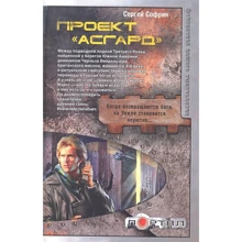 Сергій Софрон: Проект «Асгард»: Виробник Астрель