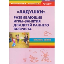 «Ладушки». Розвиваючі ігри-заняття для дітей раннього віку. Конспекти занять: Виробник Перспектива