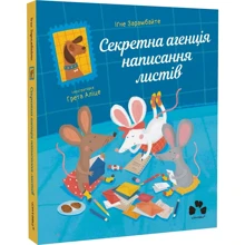 Іґне Зарамбайте: Секретна агенція написання листів. Книга 2: Виробник Чорні вівці