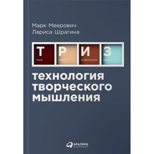 Мара Меерович, Лариса Шрагіна: Технологія творчого мислення: Виробник Паблішер