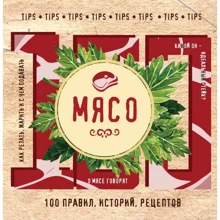 Мясо: 100 правил, историй, рецептов: Производитель Эксмо