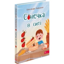 Олександра Ковальова: Сонечка в сіті: Виробник АССА