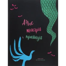 Федеріка Магрін: Атлас монстрів и привидів: Виробник # кніголав
