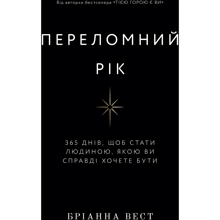 Бріанна Вест: Переломний рік. 365 днів, щоб стати людиною, якою ви справді хочете бути: Виробник BookChef