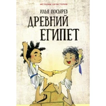 Илья Носырев: Древний Египет: Производитель Редкая птица