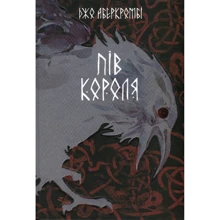 Джо Аберкромбі: Пів короля: Производитель Nebo