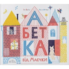 Іла Варіна: Алфавіт від Маєчки: Виробник Nebo