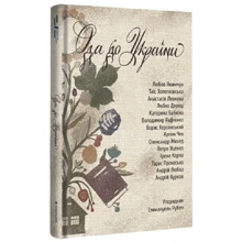 Еммануель Рубен: Ода до України: Производитель #книголав