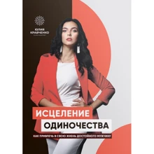 Юлія Кравченко: Лікування самотності: Виробник IPIO