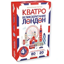 Кватро. Великобритания. Лондон: Производитель Клевер Медиа Групп