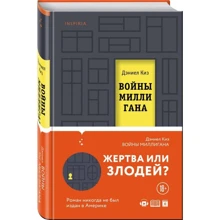 Дэниел Киз: Войны Миллигана: Производитель Форс