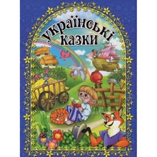 Українські казки (синя): Производитель Глория