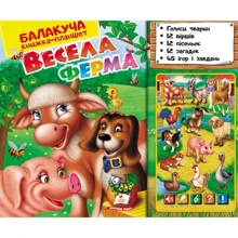 Балакуча книжка-планшет. Весела Ферма: Производитель Пегас