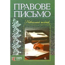 Правовий лист. Навчальний посібник: Виробник Алерта